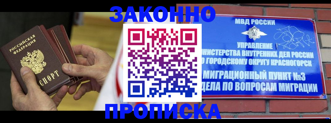 прописка для школы в Тайшете