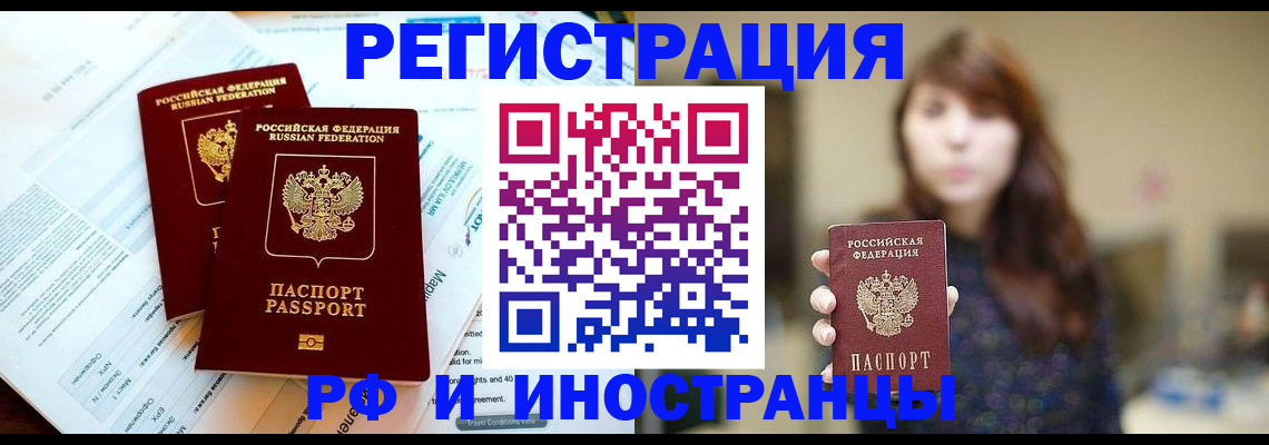 временная прописка в Тайшете