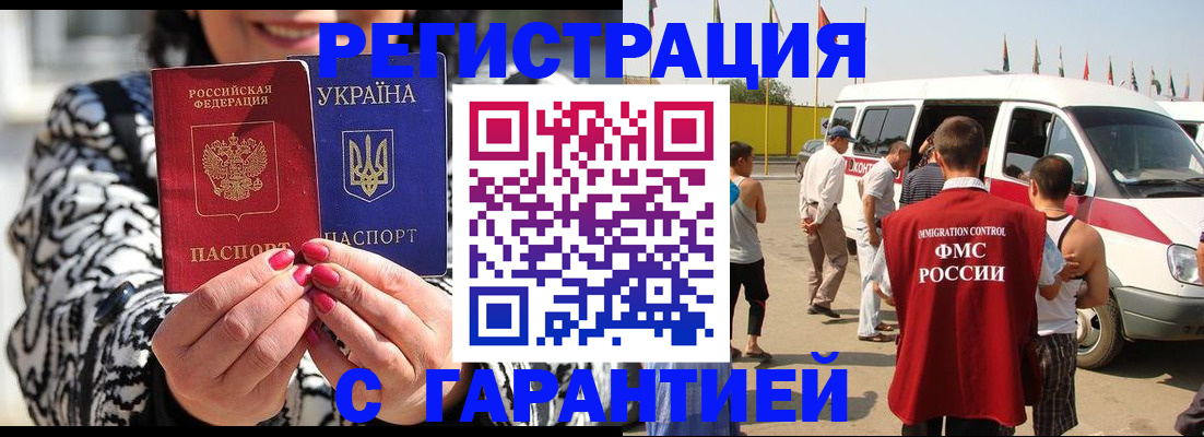 прописка в Тайшете