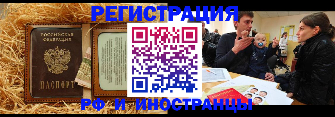 прописка ребенка в Тайшете